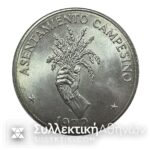 PANAMA 5 Balboas silver Coin 1972 "ASENTAMIENTO CAMPESINO"
